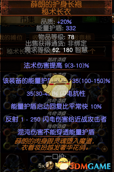 《流放之路》S7秘术贫血灵吸裂魂BD推荐