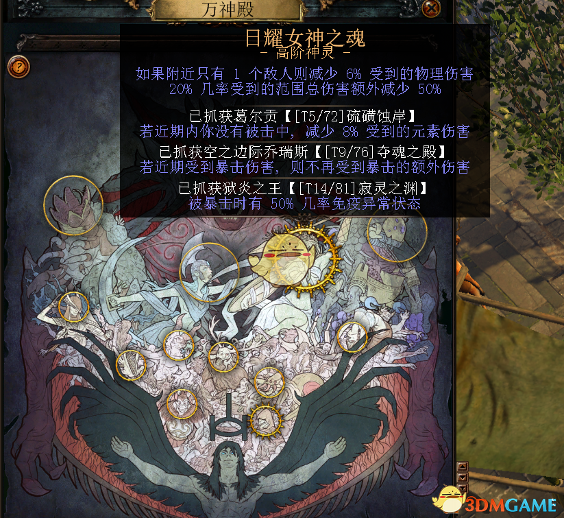 《流放之路》S7贵族圣怨图腾BD推荐