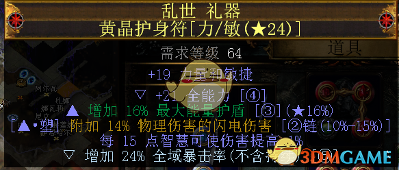 《流放之路》S7贵族圣怨图腾BD推荐