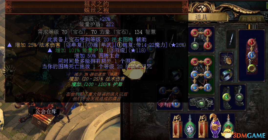 《流放之路》S7贵族圣怨图腾BD推荐