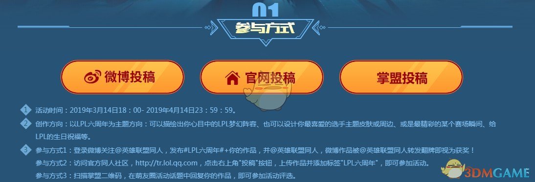 《LOL》LPL六周年同人创作大赛