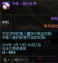 《DNF》渔人之海的女儿开启方法