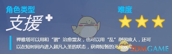 《守望先锋》禅雅塔（和尚）基础攻略