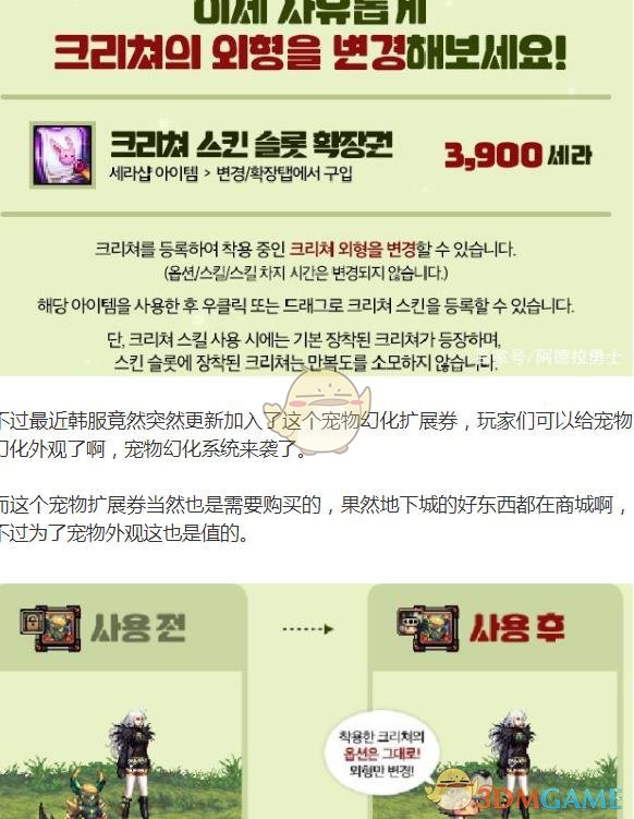 《DNF》幻化宠物推荐