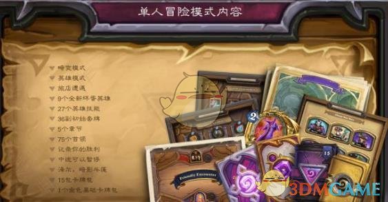 《炉石传说》2019新版本介绍