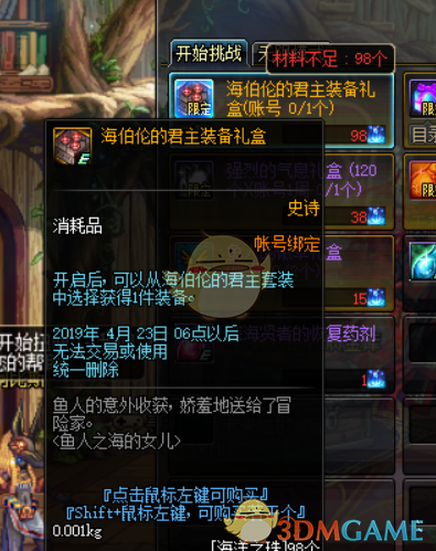 《DNF》3.21海伯伦获取攻略