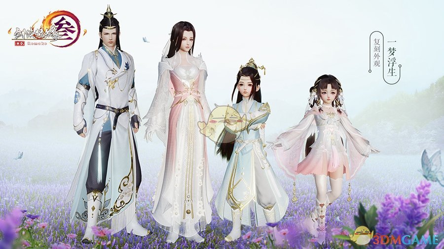 《剑网3》一梦浮生与锦衣行外观复刻版上架