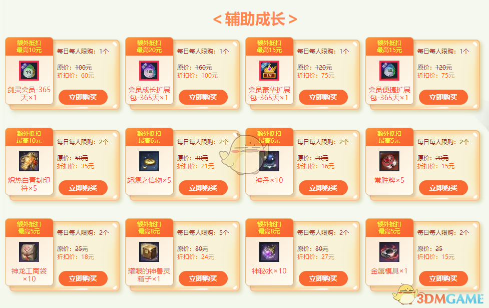 《剑灵》3月飞龙商店登场 幻影武器加入活动