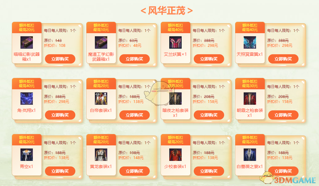 《剑灵》3月飞龙商店登场 幻影武器加入活动