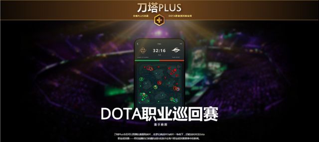 《DOTA2》加入Plus会员 享众多特权