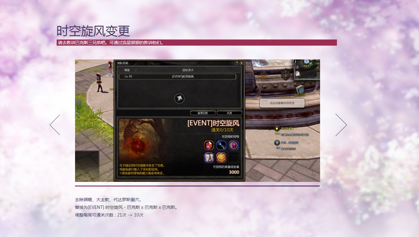 《龙之谷》时空旋风副本改动介绍