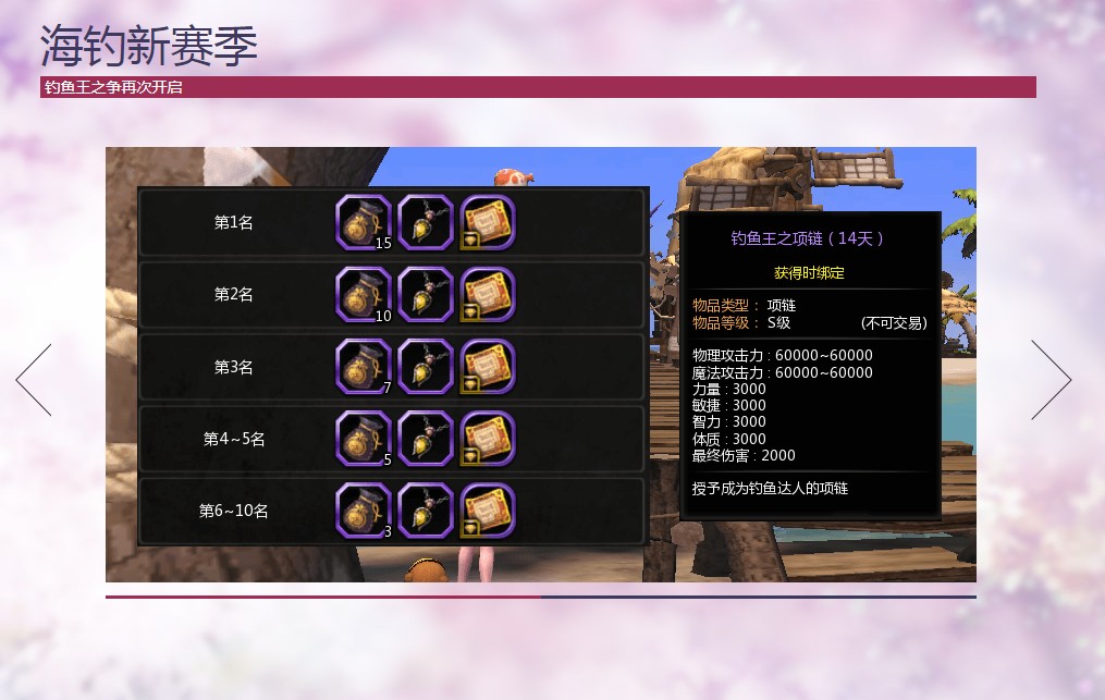 《龙之谷》海钓新赛季奖励一览