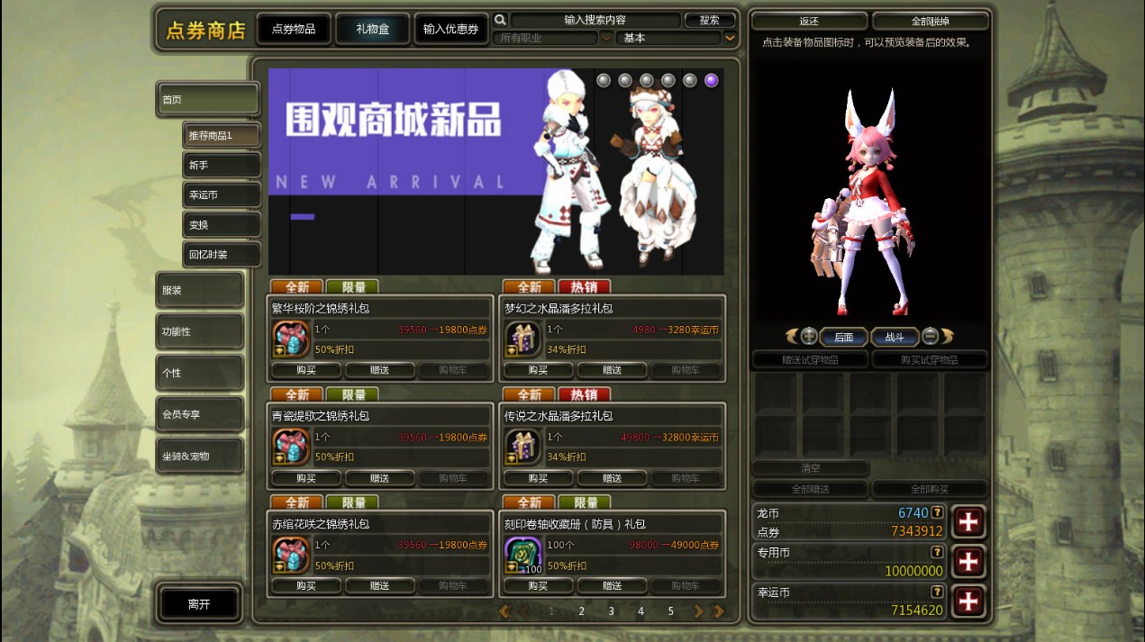 《龙之谷》锦绣时装2.0获取攻略