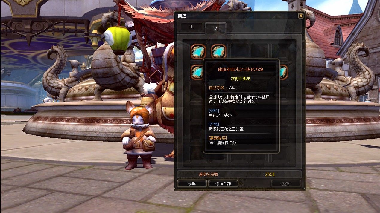 《龙之谷》锦绣时装2.0获取攻略