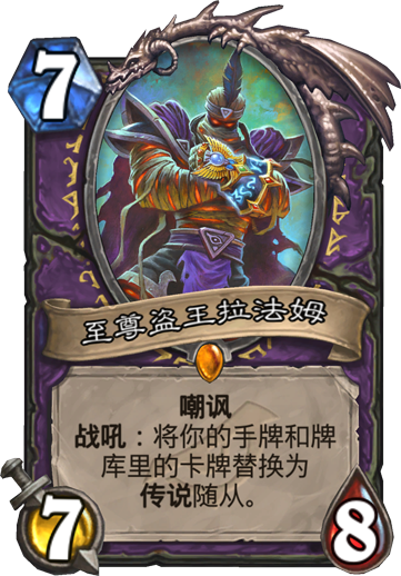 《炉石传说》新卡至尊盗王法拉姆介绍