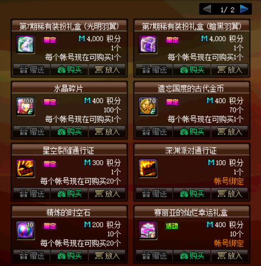 《DNF》3月21日积分商城改动 4000积分兑换翅膀