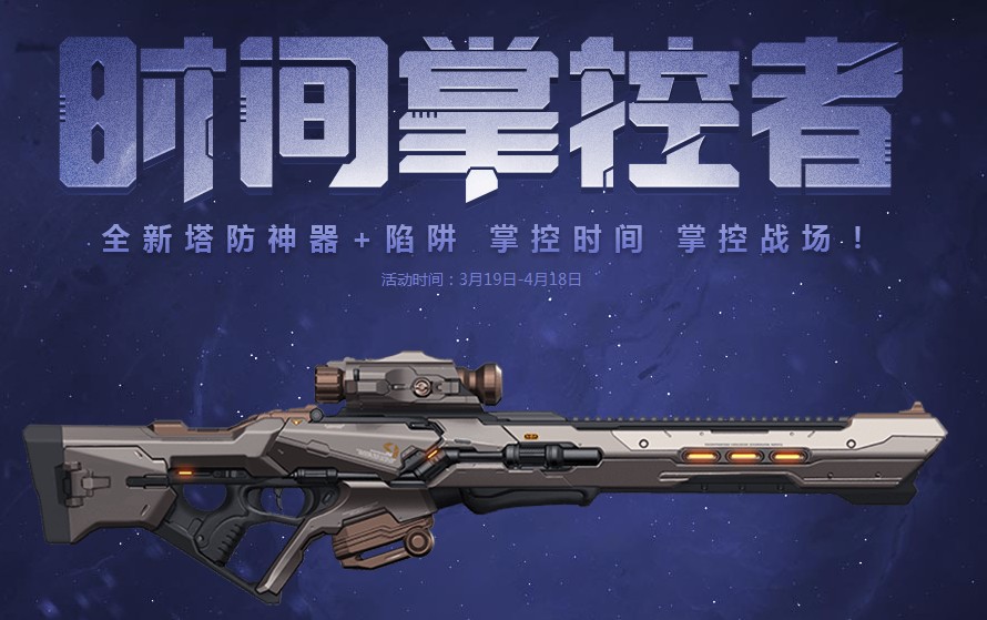 《逆战》时间掌控者技能特效一览