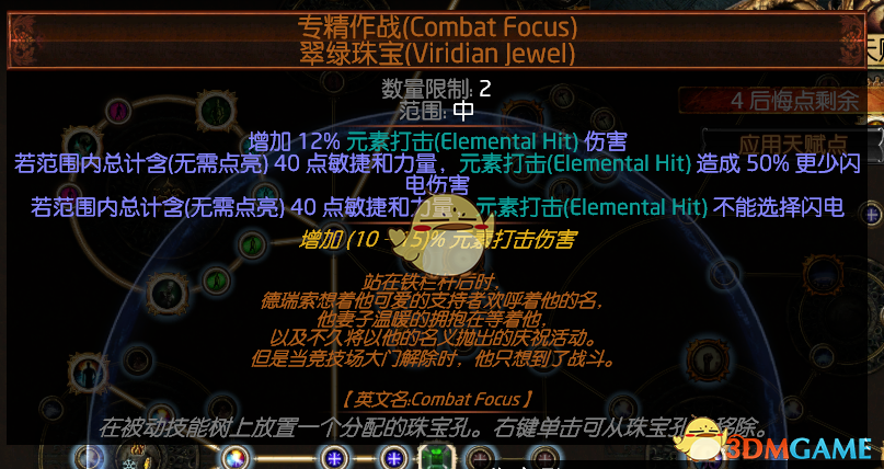 《流放之路》3.4BD排行介绍