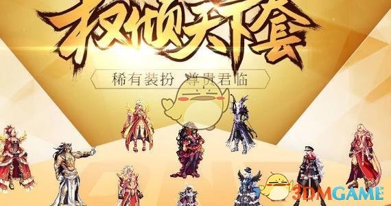 《DNF》2018天空套汇总