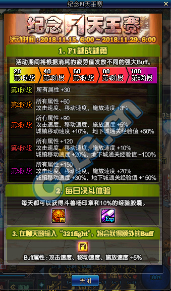 《DNF》11月15日版本更新内容介绍