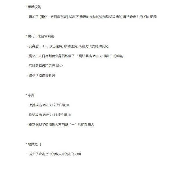 《DNF》韩服复仇者改动