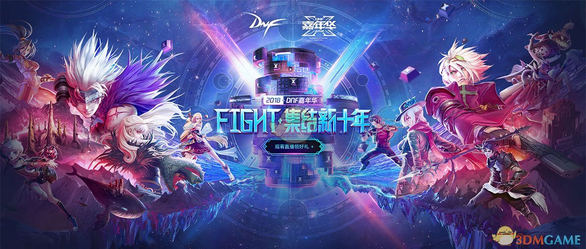 《DNF》2018嘉年华盛典全回顾
