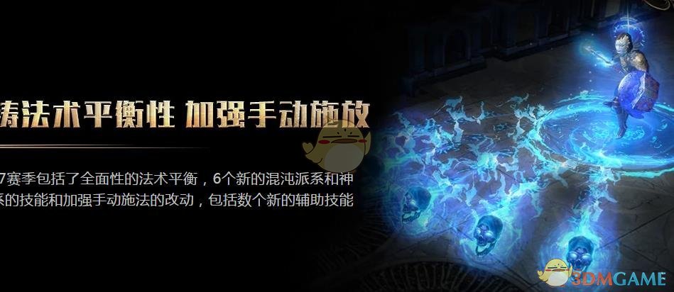 《流放之路》S7赛季BD大全