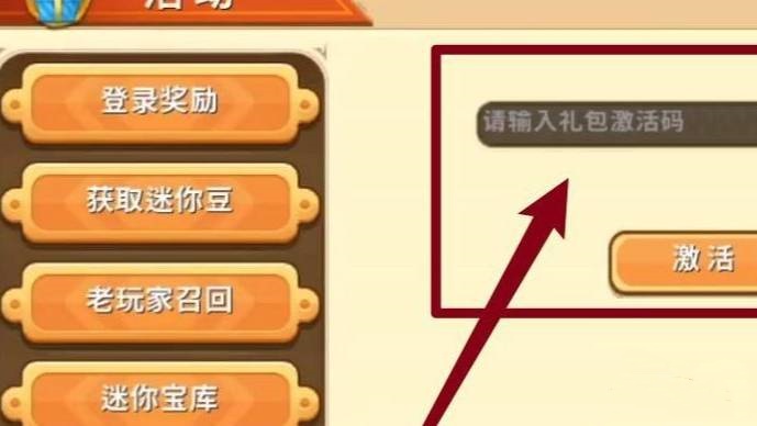 迷你世界2025怎么获得迷你币激活码呢