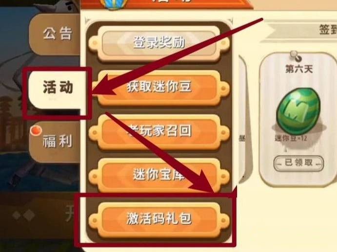 迷你世界2025怎么获得迷你币激活码呢