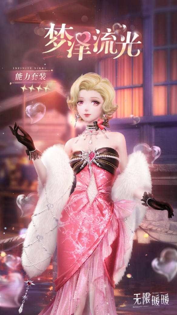 无限暖暖梦泽流光有特殊效果吗