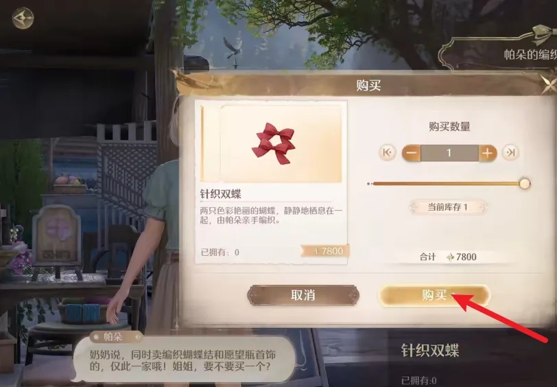 无限暖暖蝴蝶结背饰怎么获得