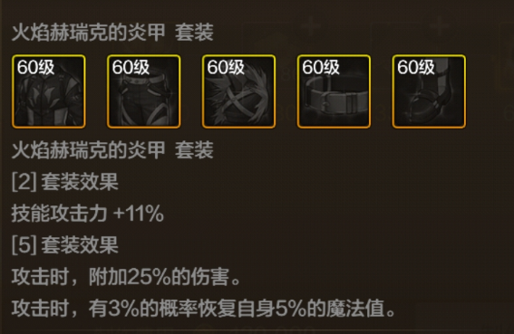 DNF手游火焰赫瑞克的炎甲套装强不强