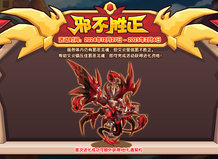 洛克王国12月27日更新内容公告