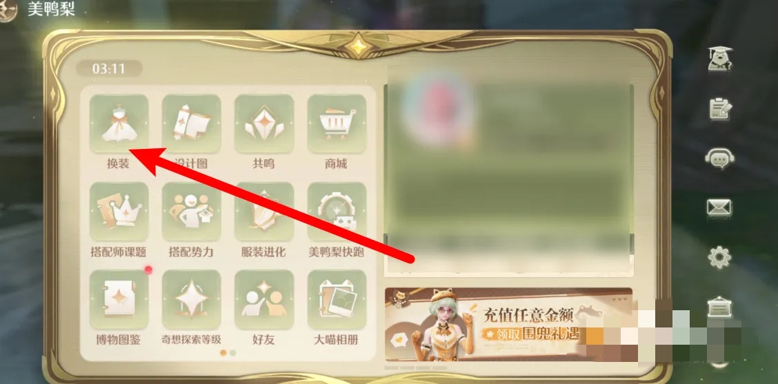 无限暖暖怎么给套装命名