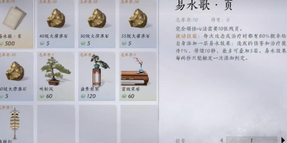 燕云十六声易水歌怎么获得