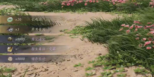 燕云十六声指玄篇注怎么获得