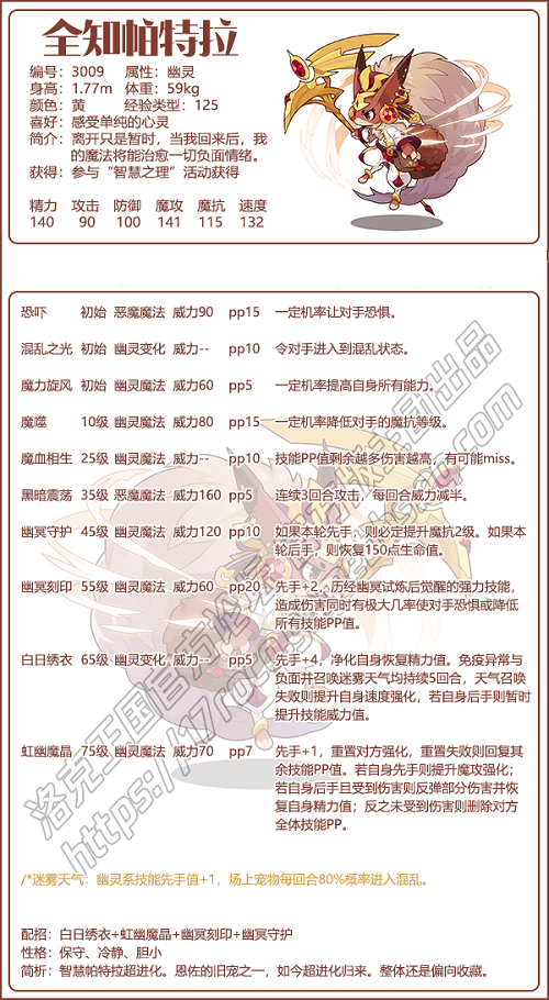 洛克王国全知帕特拉技能搭配