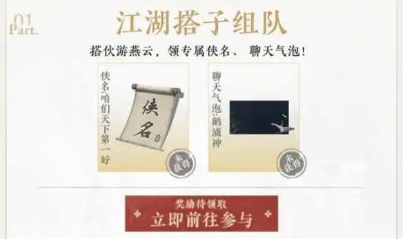 燕云十六声公测预约奖励一览