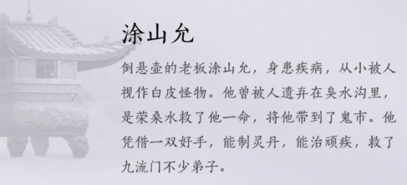 燕云十六声鬼市店铺介绍