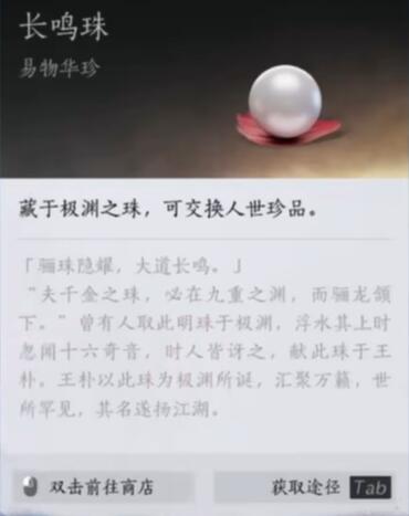 燕云十六声有什么货币