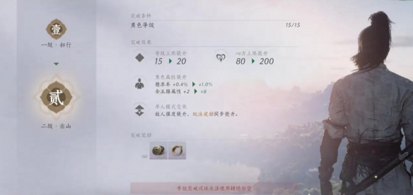 燕云十六声等级上限怎么突破