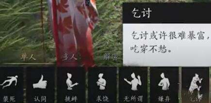 燕云十六声乞讨姿态怎么解锁