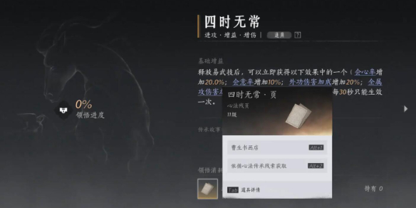 燕云十六声四时无常怎么获得