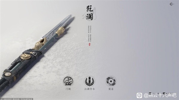 燕云十六声狂澜怎么加入