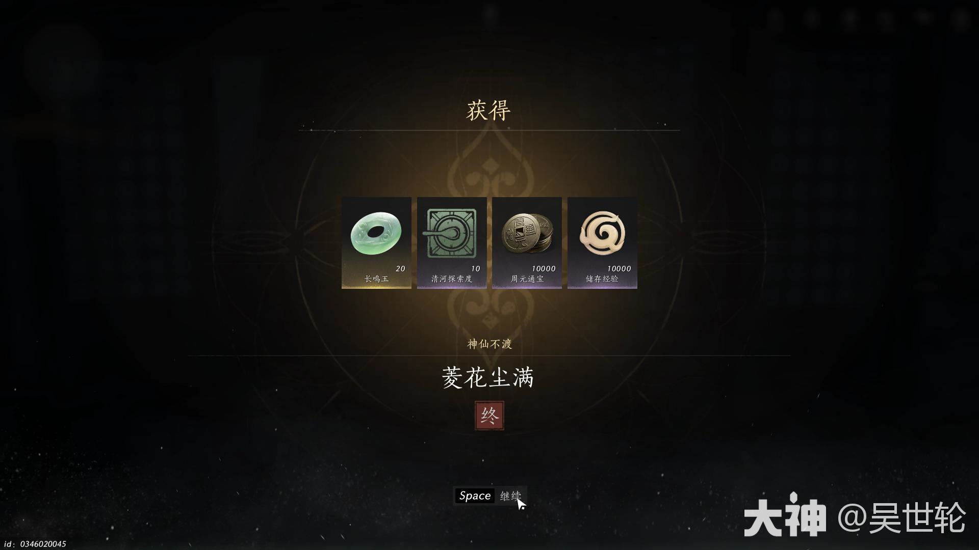 燕云十六声主线任务菱花尘满攻略