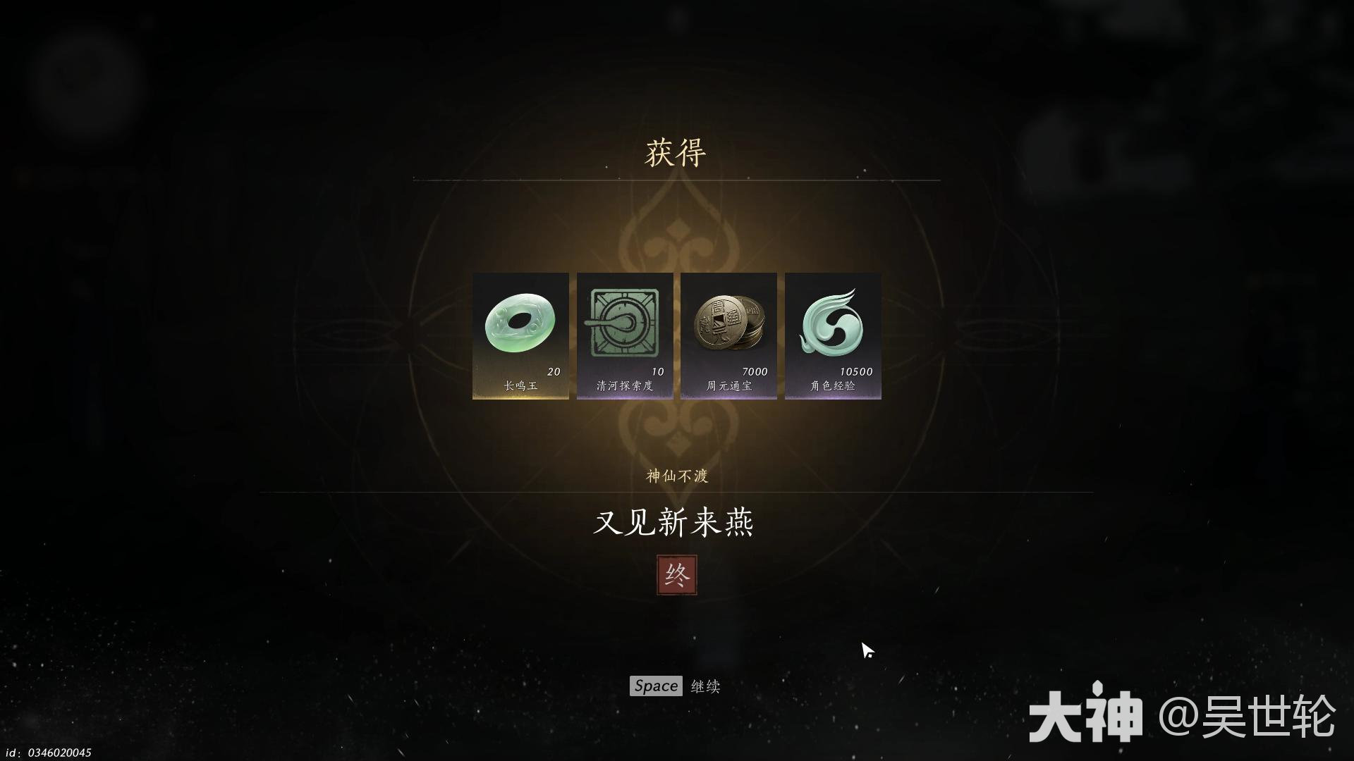 燕云十六声野祠任务攻略