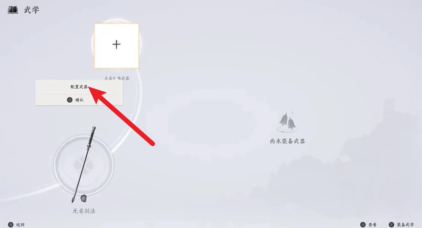 燕云十六声怎么换武器