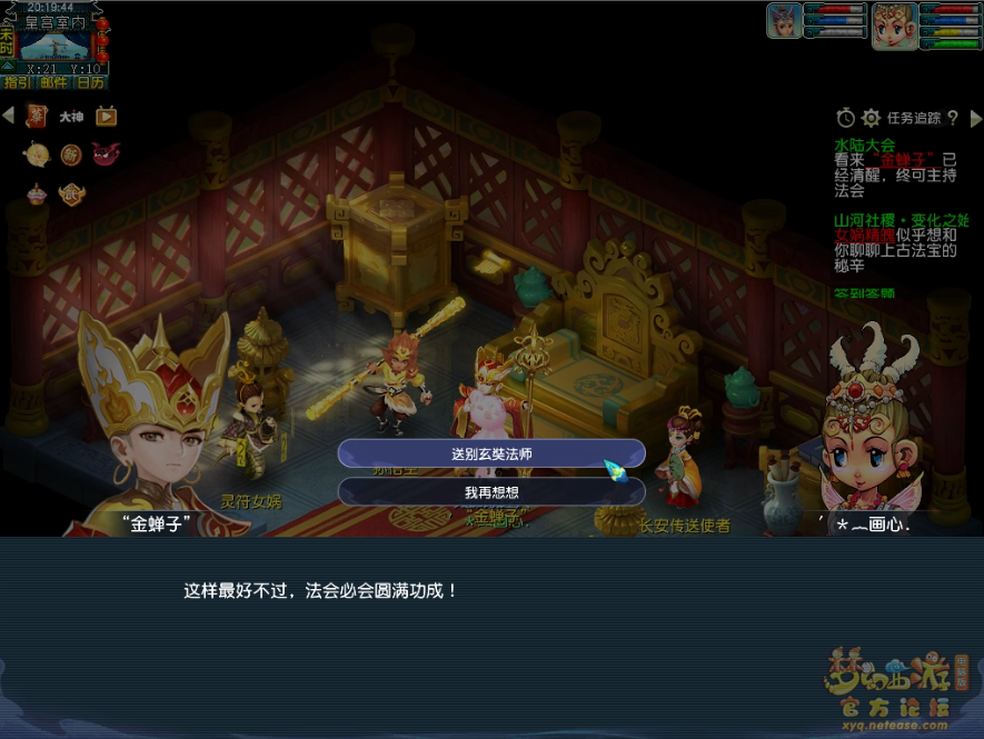 梦幻西游如是我闻攻略