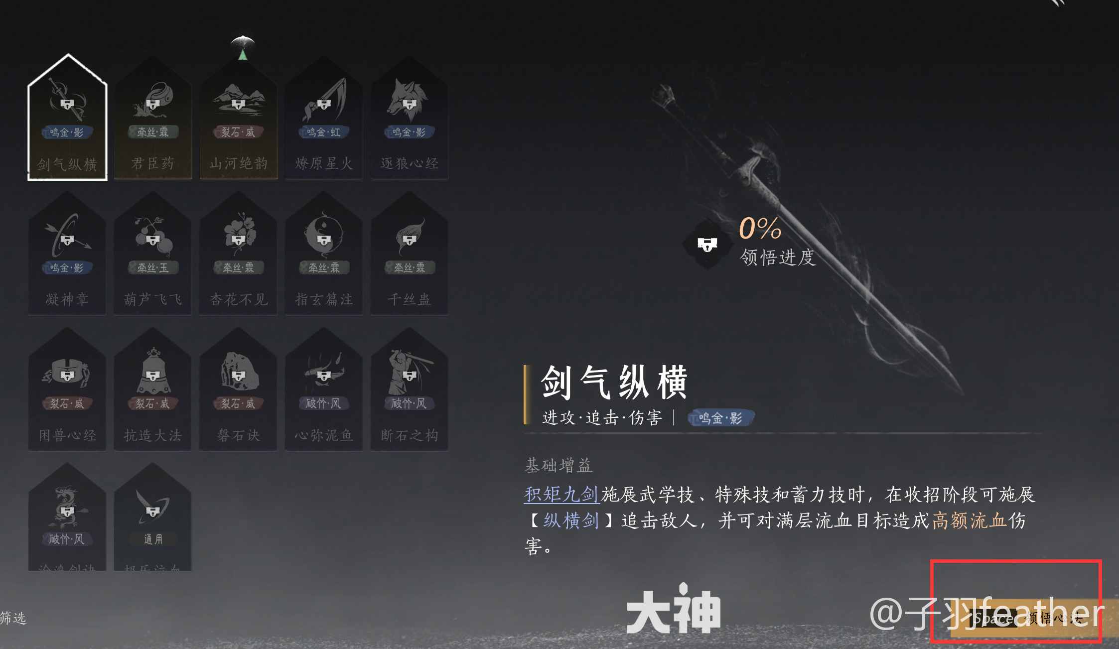 燕云十六声心法怎么获得