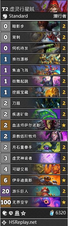 炉石传说2025虚灵行星贼卡组推荐